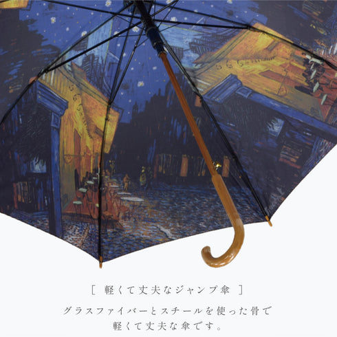 名画木製ジャンプ傘 ゴッホ.|s4